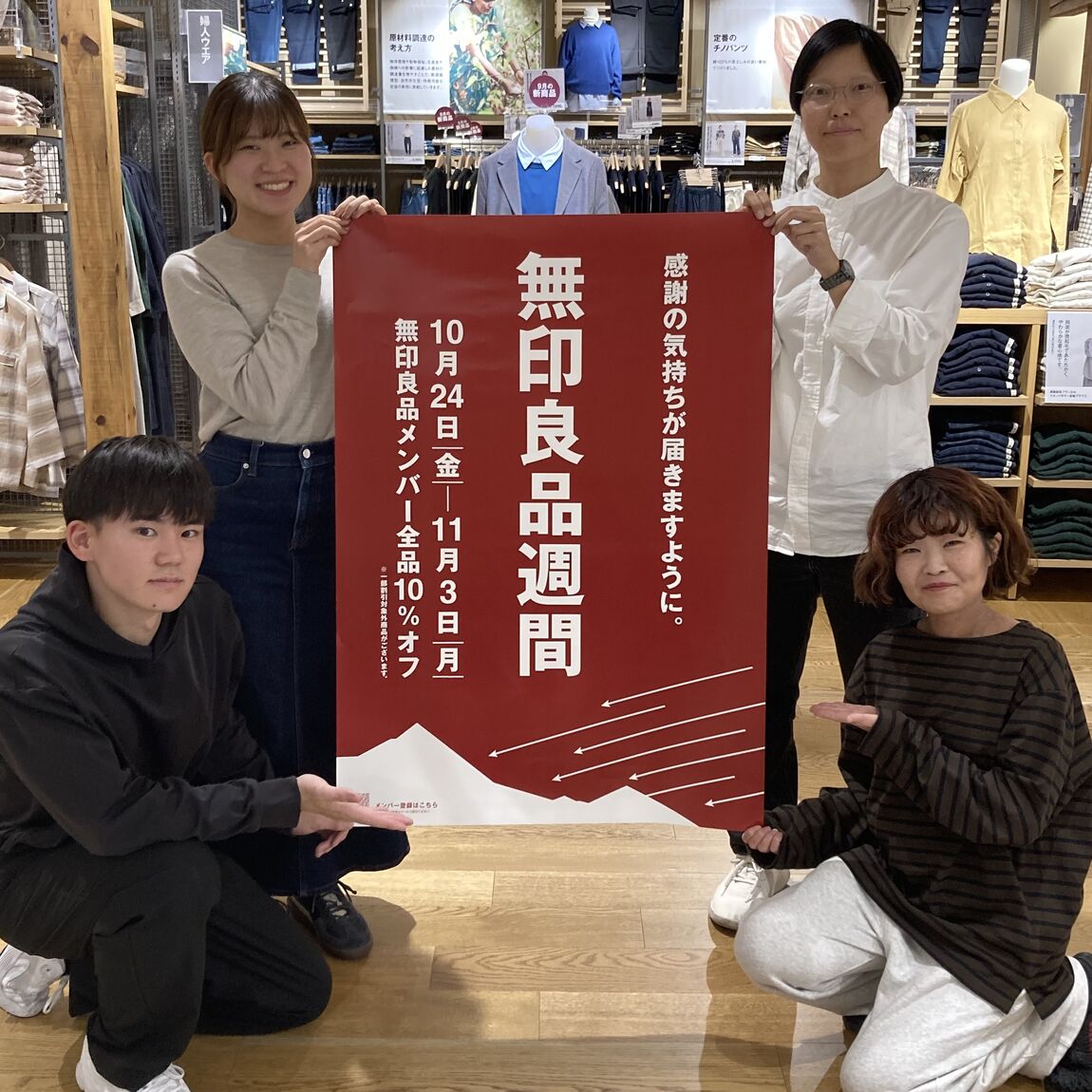 アル・プラザ長浜】無印良品週間、始まりました｜ 無印良品